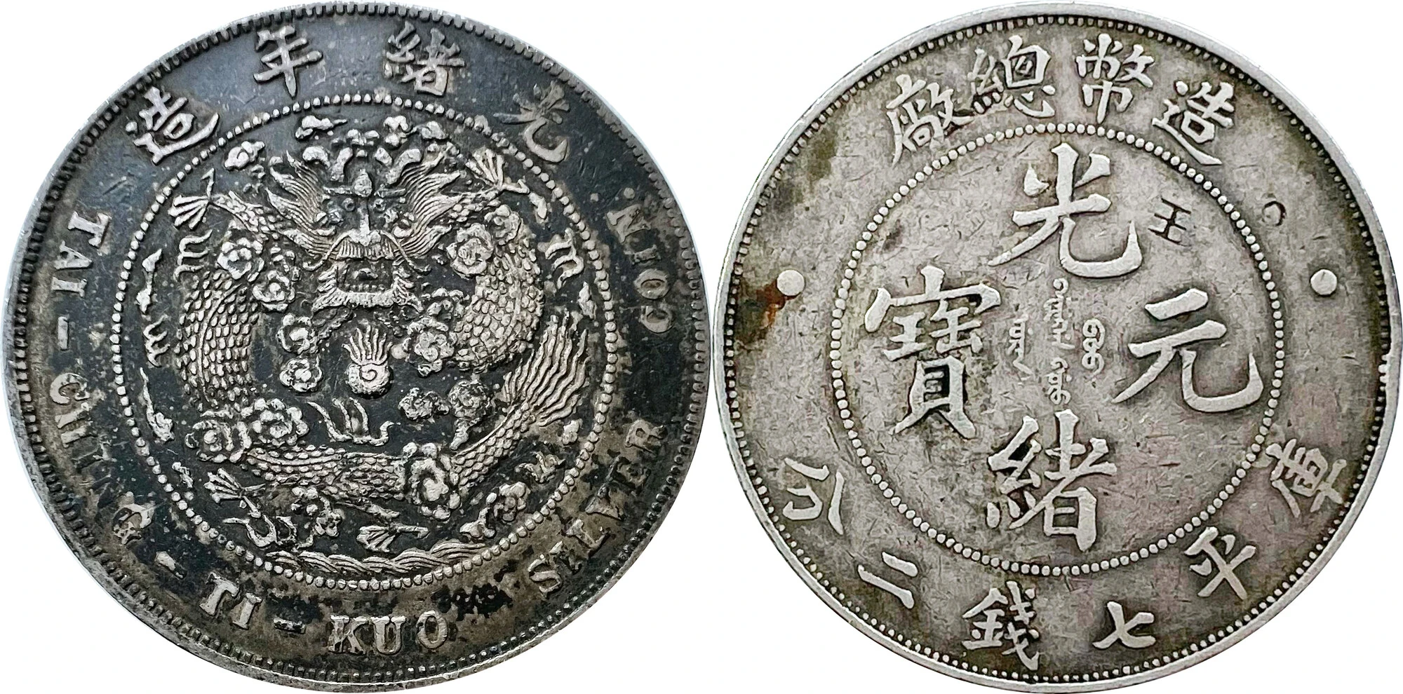 Both sides of a Qing silver dollar, showing dark gray to black coloration around the dragon.